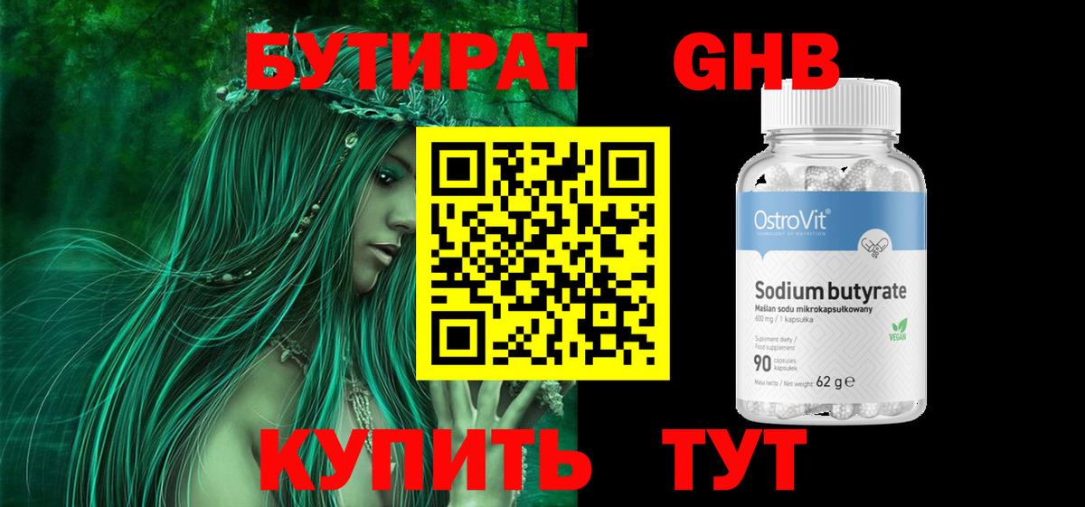 Бутират оксибутират Костомукша