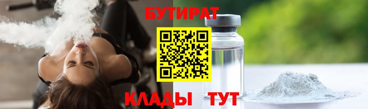 Костомукша  Бутират бутандиол  Вход с VPN 