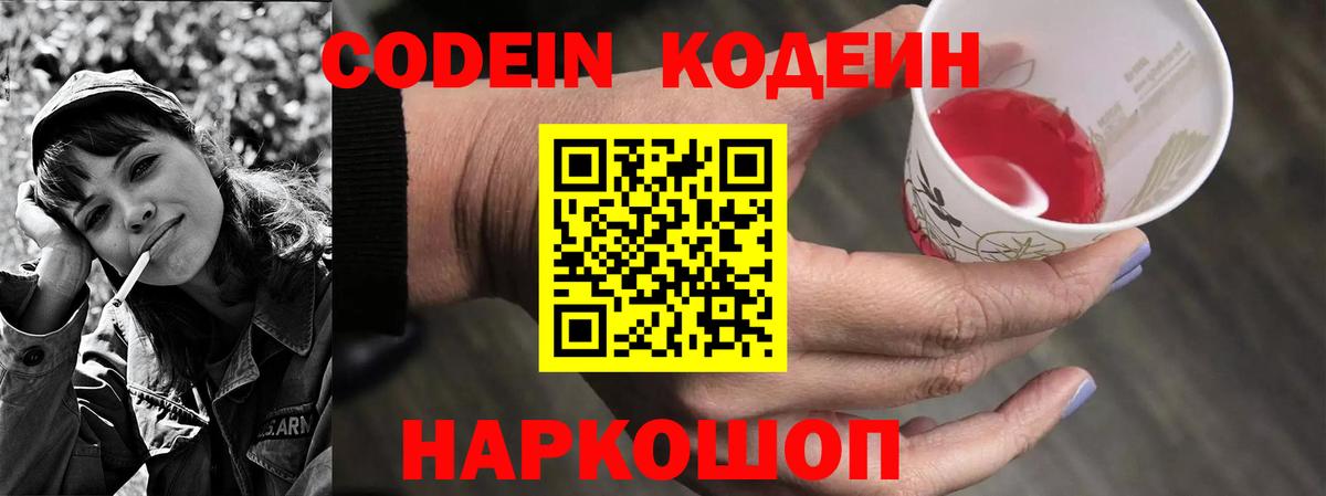 Костомукша  Кодеин напиток Lean (лин)  Вход с VPN  Кодеиновый сироп Lean Purple Drank 